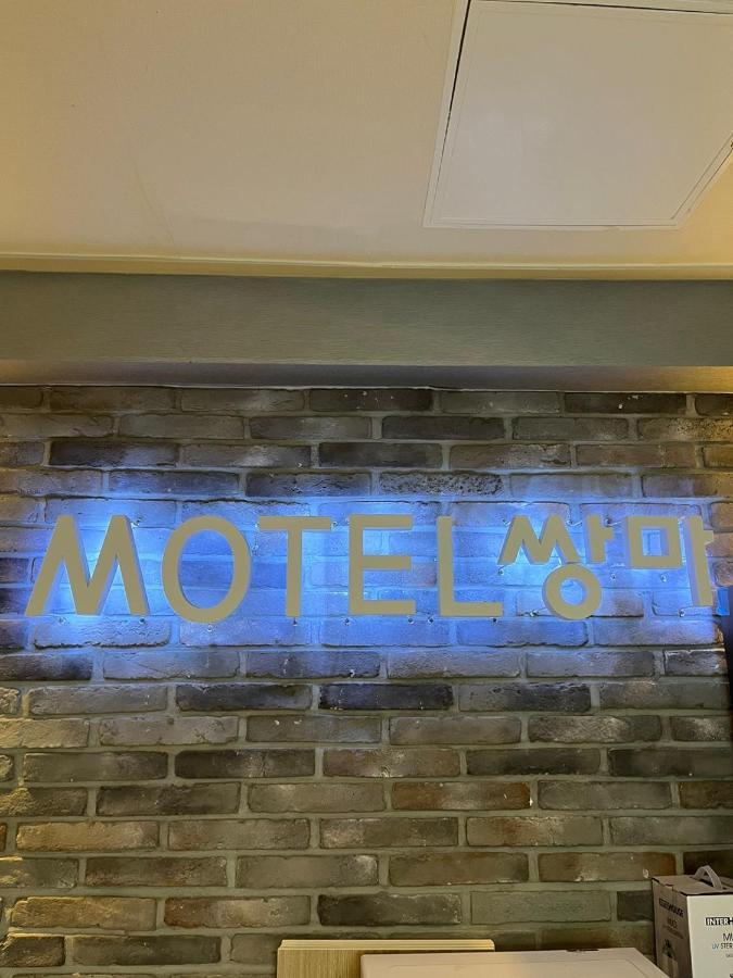 Ssangma Motel 釜山 外观 照片